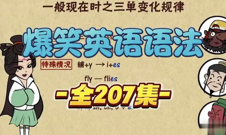 爆笑英语语法-888资源网