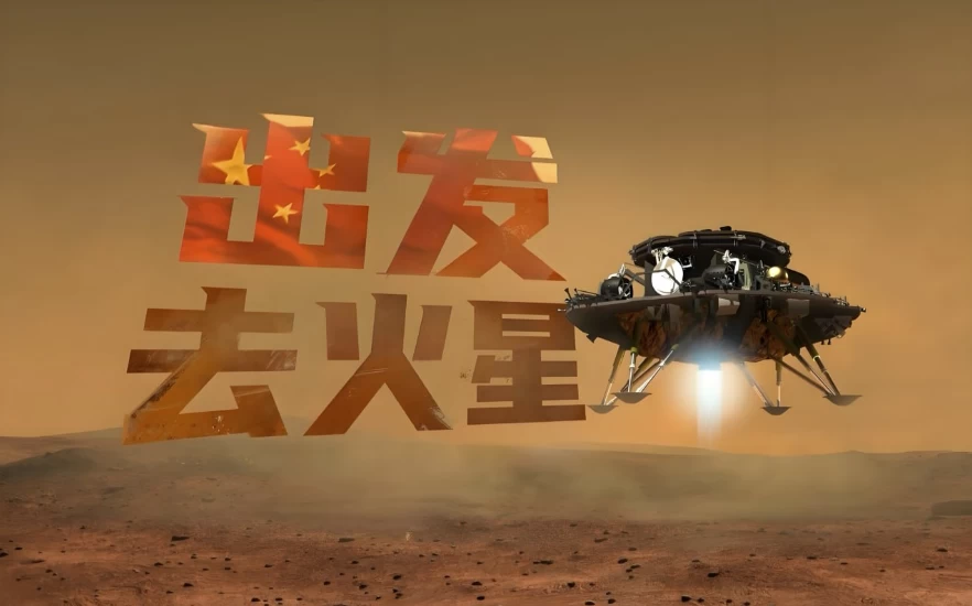 少年得到《出发！去火星》