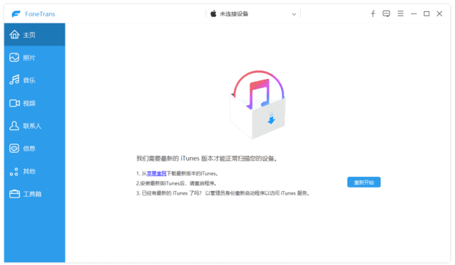 Aiseesoft FoneTrans(iPhone数据传输软件) v9.3.82 多语便携版-888资源网
