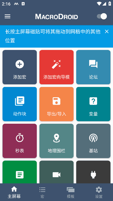 MacroDroid安卓版(安卓手机智能触发器) v5.53.18 修改版