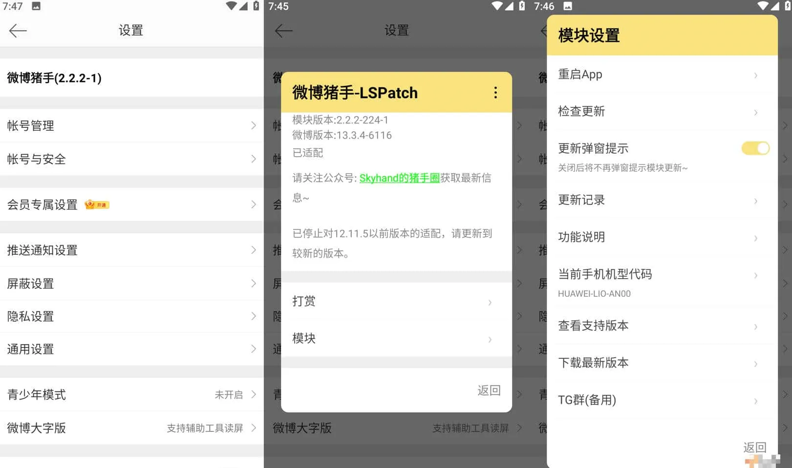 新浪微博 v15.4.3 内置微博猪手 2.5.0-315 模块，去广告、去推荐、去各种提示