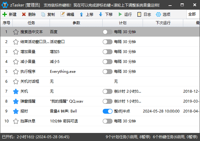 zTasker(一键式效率倍增器定时任务) v2.1.8 中文绿色版