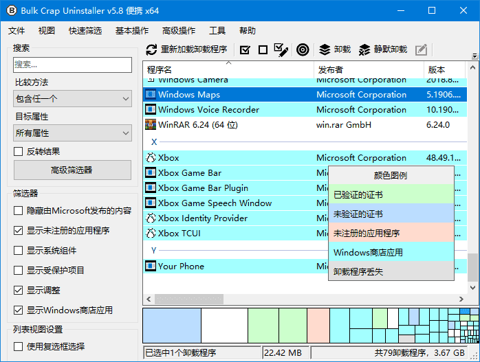 Bulk Crap Uninstaller(批量程序卸载工具) v5.8.3 中文绿色版
