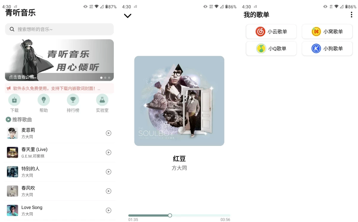 青听音乐 v1.0.7