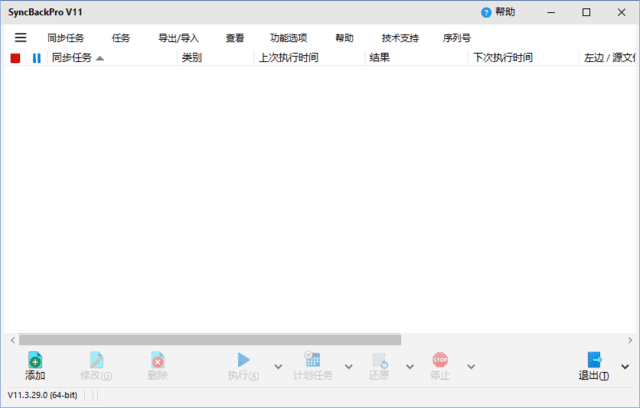 SyncBackPro(强大备份和同步软件) v11.3.106.0 多语便携版