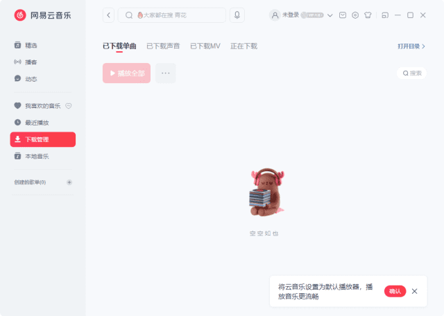 网易云音乐PC版 v3.1.9.203872 去升级绿色便携版
