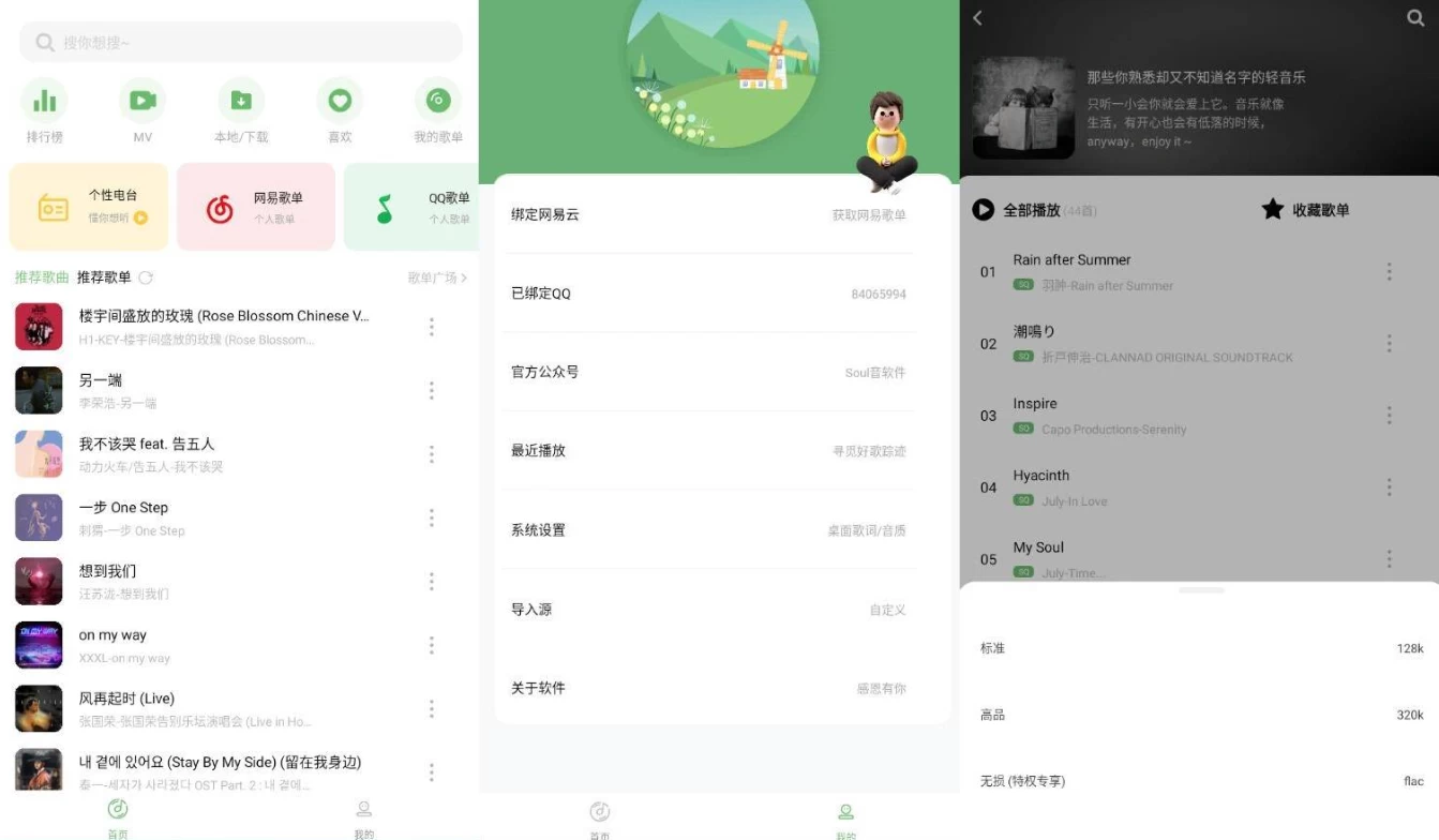 音悦 v2.1.1 免费音乐app