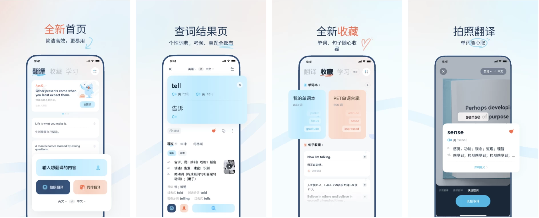 有道翻译官APP 超过107种语言的强大的翻译软件 v4.1.34 去广告纯净版-888资源网