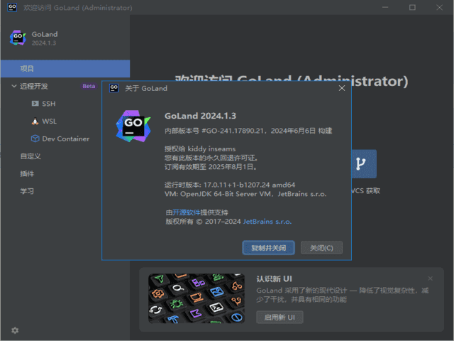 JetBrains GoLand(Go语言集成开发环境) 2024.3.5 直装激活版
