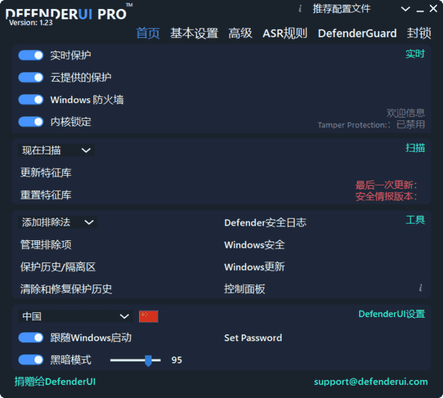 DefenderUI(微软杀毒软件界面管理工具) Pro v1.34