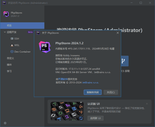 JetBrains PhpStorm(PHP集成开发工具) 2024.3.5 直装激活版