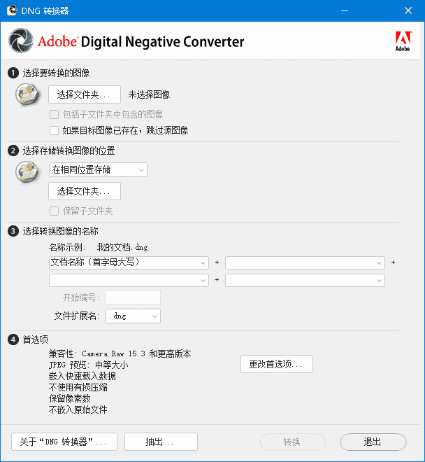Adobe DNG Converter(相机照片转换工具) v17.3.1