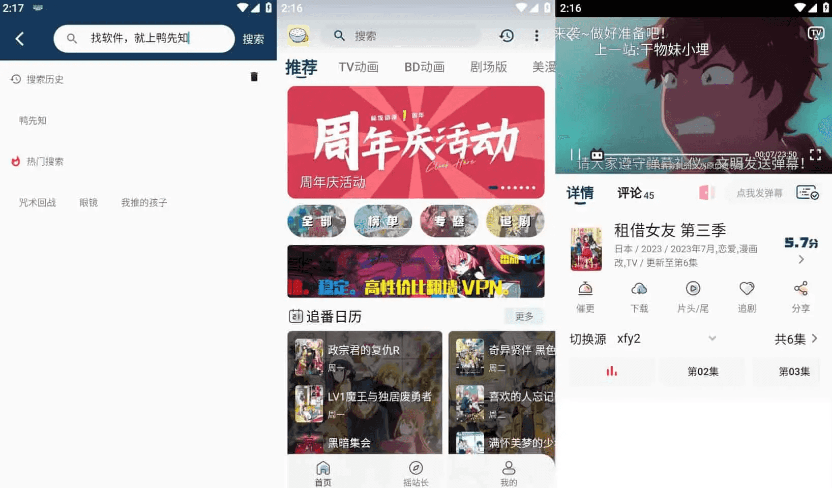 稀饭动漫 v4.2.7 专为二次元爱好者打造的追番工具,去广告纯净版