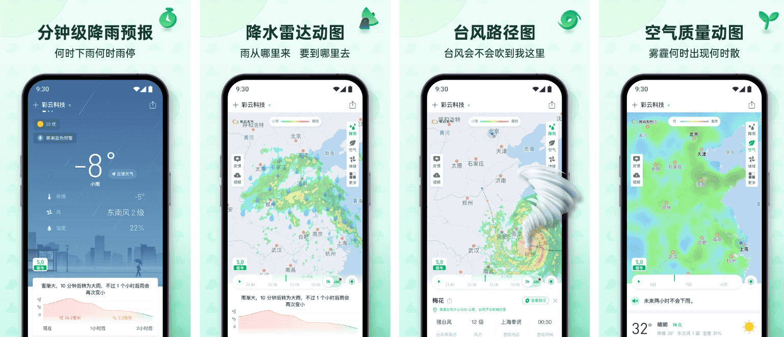 彩云天气 v7.34.2 专业天气预报应用,去广告解锁会员版