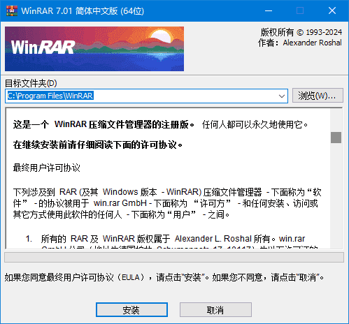 WinRAR(老牌压缩软件) v7.11 x64 烈火汉化版