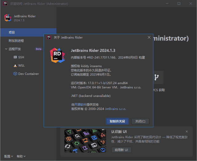 JetBrains Rider(.NET集成开发环境) 2025.1 直装激活版