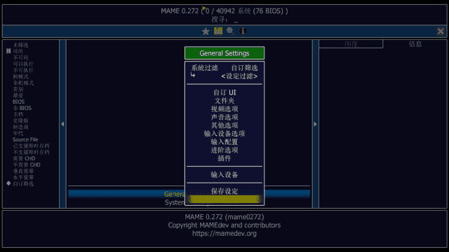 MAME(街机游戏模拟器) v0.277 中文绿色版