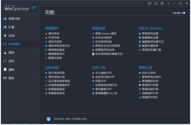 Ashampoo WinOptimizer(系统优化软件) v28.00.12 多语便携版