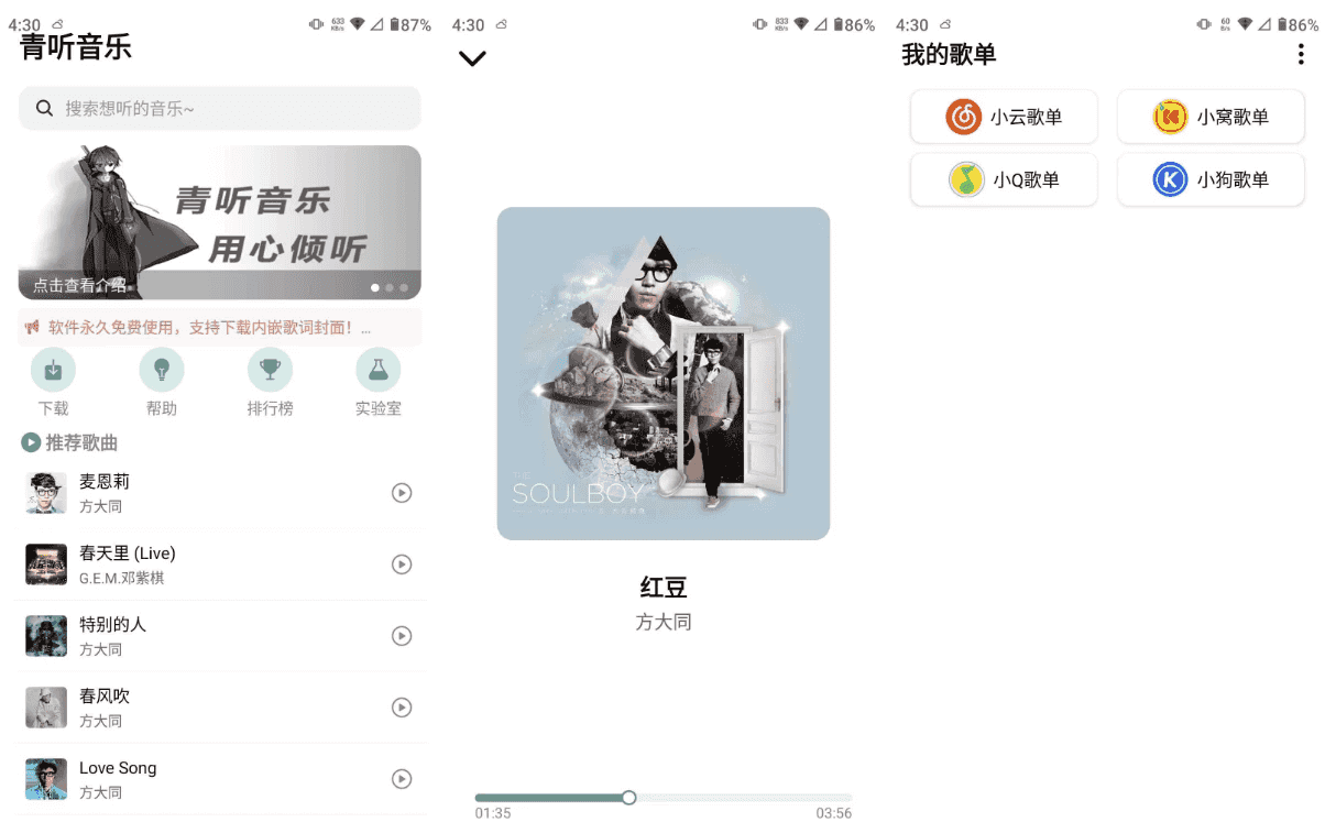 青听音乐 v1.0.7