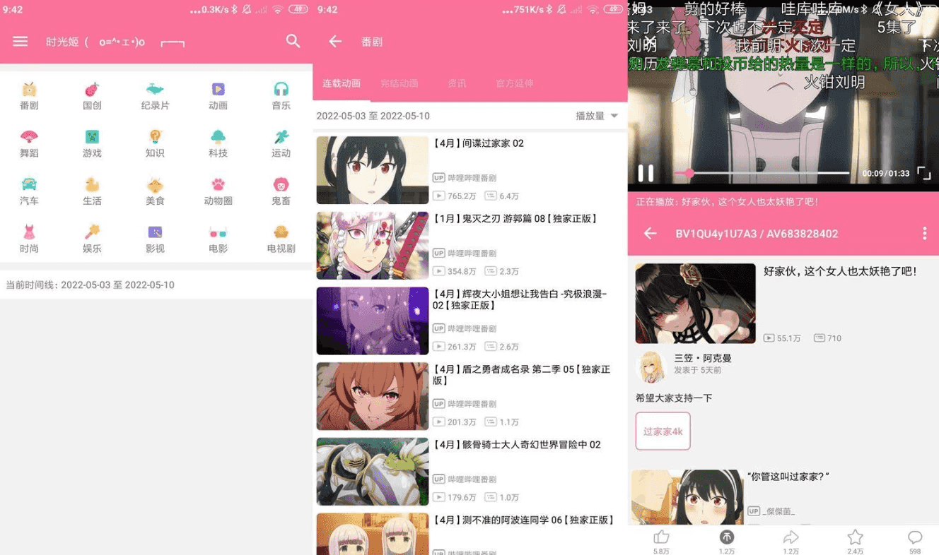 Bilimiao v2.4.4 第三方B站客户端