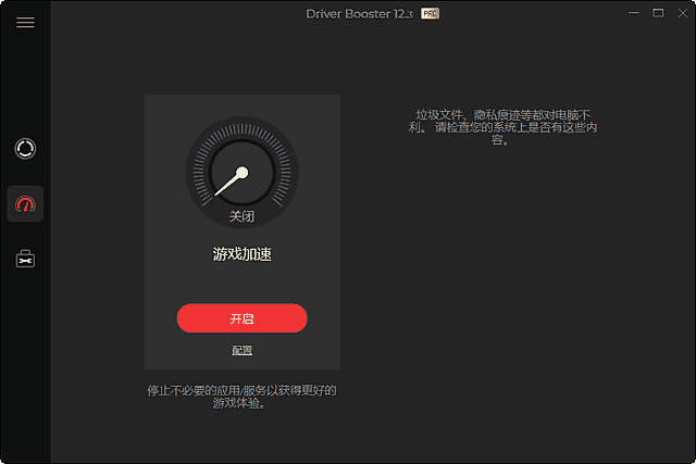 IObit Driver Booster(驱动程序更新工具) v12.4.0.585 多语便携版