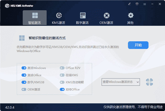 HEU KMS Activator(KMS激活工具) v62.0.0 中文绿色版