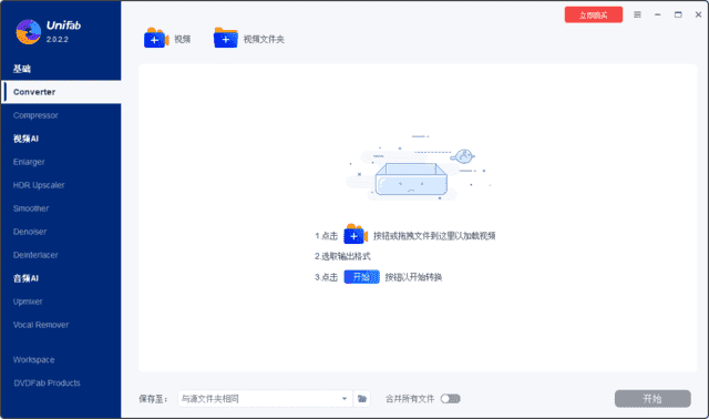 DVDFab UniFab(视频转换压缩) v3.0.1.7 多语便携版