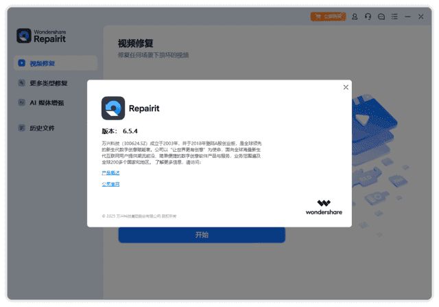 Wondershare Repairit(万兴视频修复软件) v6.5.8.5