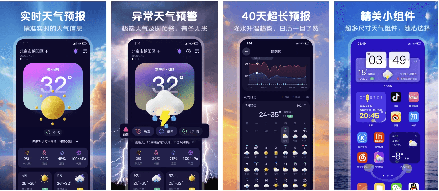 超准天气预报 v1.1.5，无广告无需注册