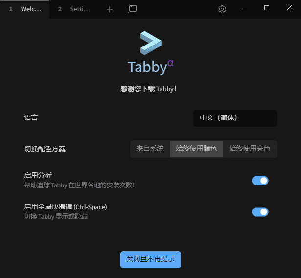 Tabby(Windows终端模拟器) v1.0.223 中文绿色版