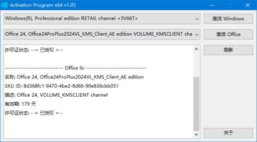 Activation Program(Windows和Office激活工具) v1.10 绿色版