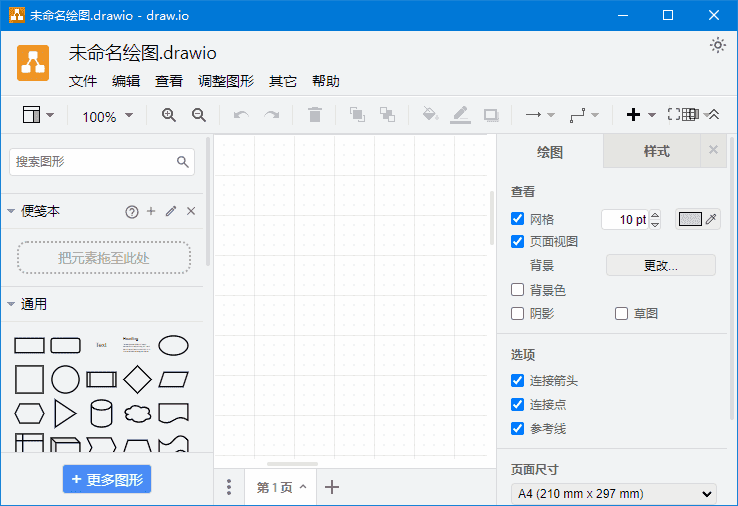 draw.io(免费流程图制作工具) v27.0.9 中文绿色版