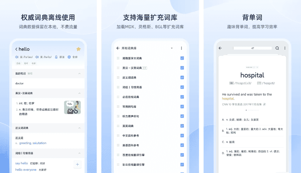 Eudic 欧路词典 v10.2.4 英语学习者的必备参考软件,去广告解锁版