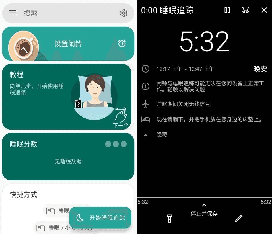 Sleep as 睡眠追踪 v20250330 高级版