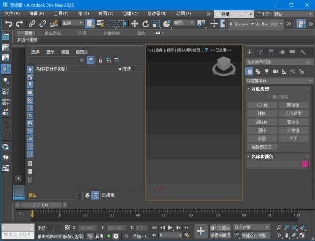 Autodesk 3ds Max 2026.0.0(3dsMax2026破解版) m0nkrus破解版