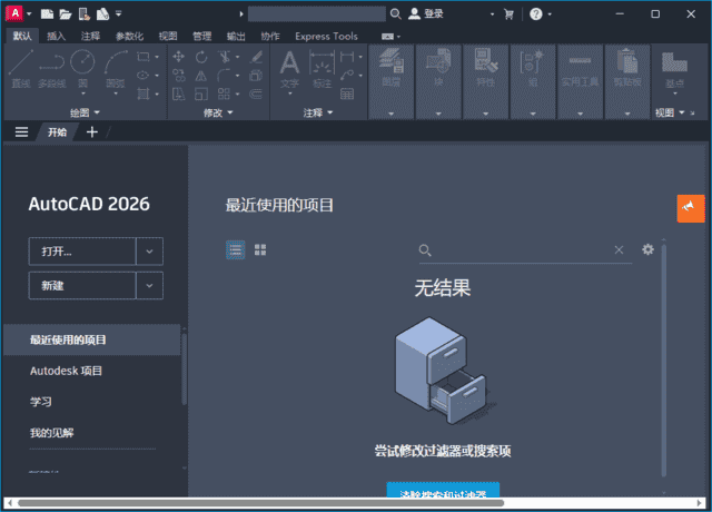 Autodesk AutoCAD(专业CAD软件) v2026.0.0 m0nkrus破解版