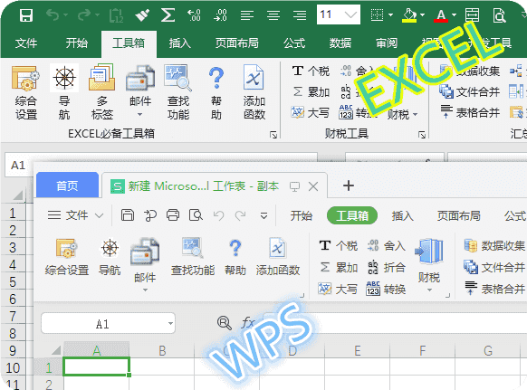 EXCEL必备工具箱(Excel高效工具软件) v19.10 免费版