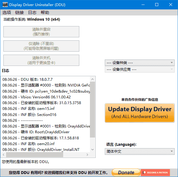 Display Driver Uninstaller(驱动卸载工具) v18.1.1.3 多语便携版