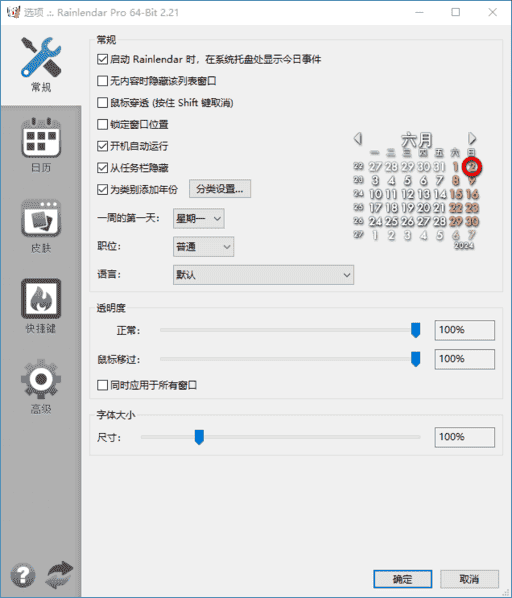 Rainlendar Pro(桌面日历程序) v2.22.1 Build 182