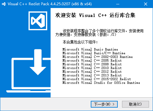 Visual C++ Redist Pack(Visual C++运行库合集) v4.9.25.0422