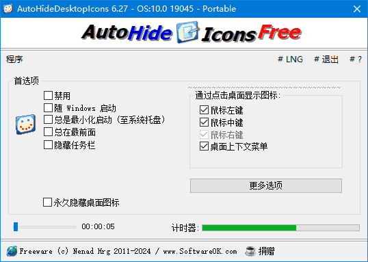 AutoHideDesktopIcons(桌面图标管理工具) v6.44 多语便携版