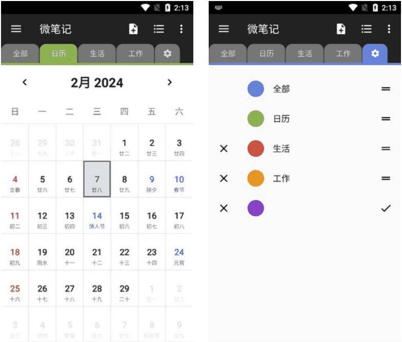 WeNote 微笔记 v6.32，简易好用的记事本备忘录，去广告解锁高级版