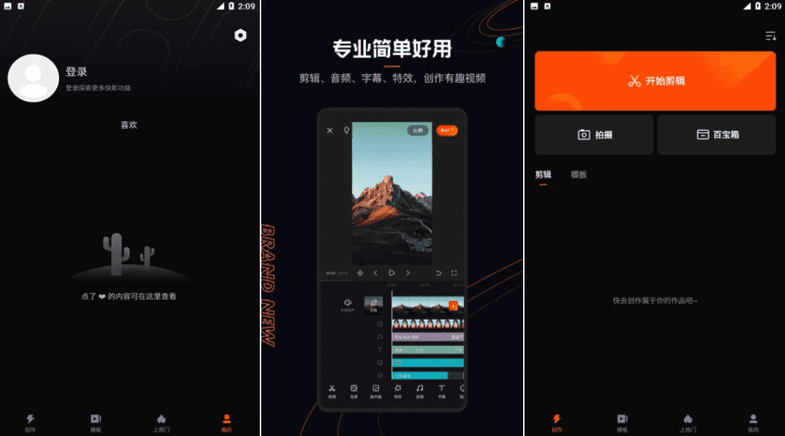 快影 v6.92.0.692004 会员解锁版,简单易上手,小白变大神
