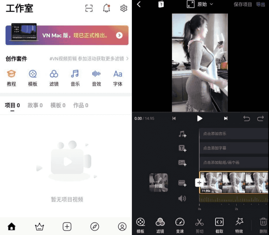 VN视频编辑器 v2.5.0_6014 纯净版