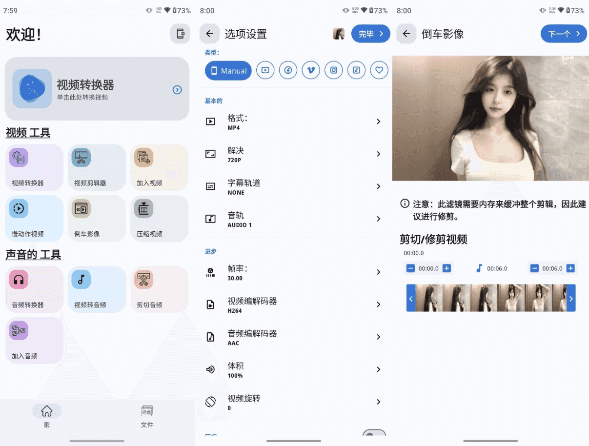 Video Converter 视频转换器 v0.2.57 高级版