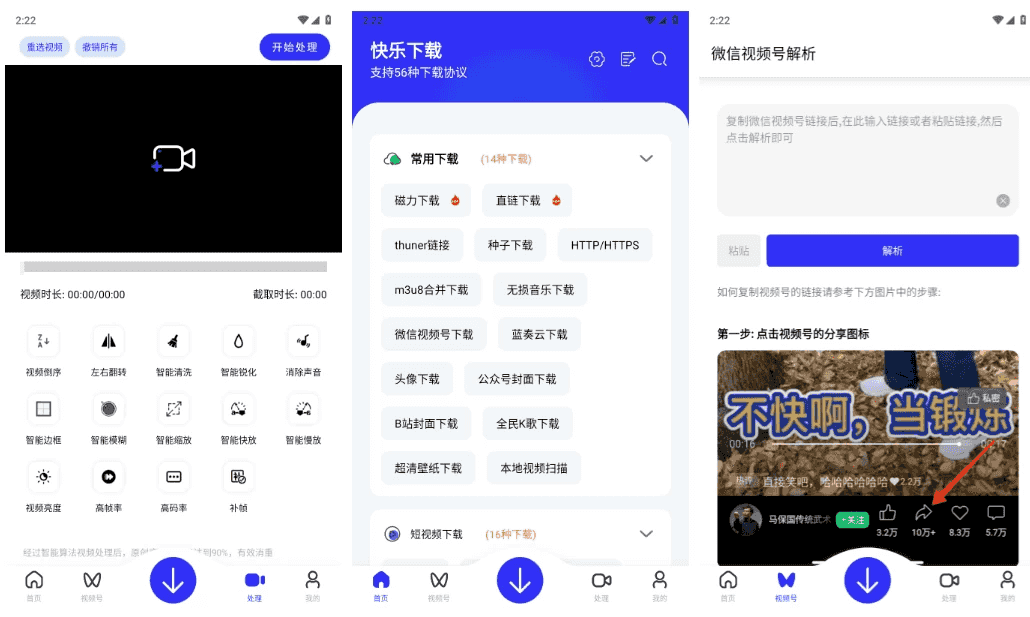 快乐下载 v1.395 高级版,一款超强力多功能解析下载工具箱