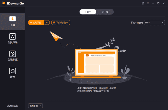 iDownerGo(流媒体网络视频下载工具) v10.2.4 多语便携版