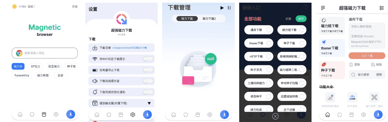 超强磁力下载 v1.3.8 手机磁力下载神器,解析速度非常快,会员解锁版