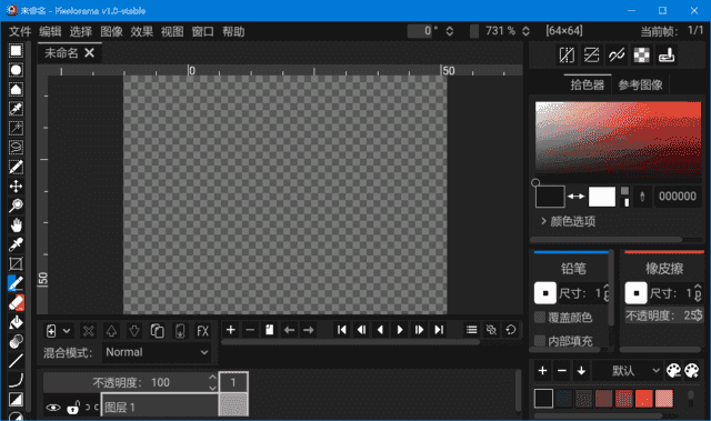 Pixelorama(2D像素艺术设计软件) v1.1.1 中文绿色版