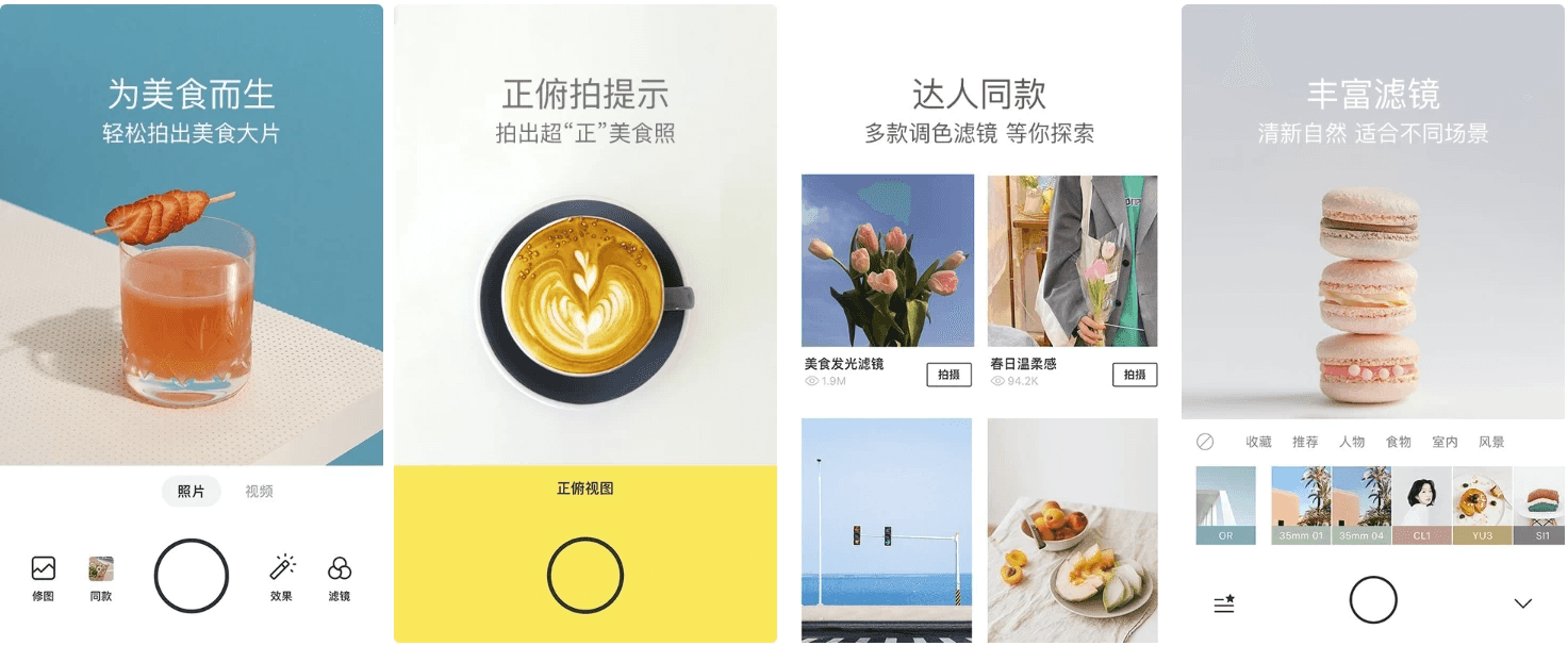 Foodie 美食相机 v6.5.0 高级版